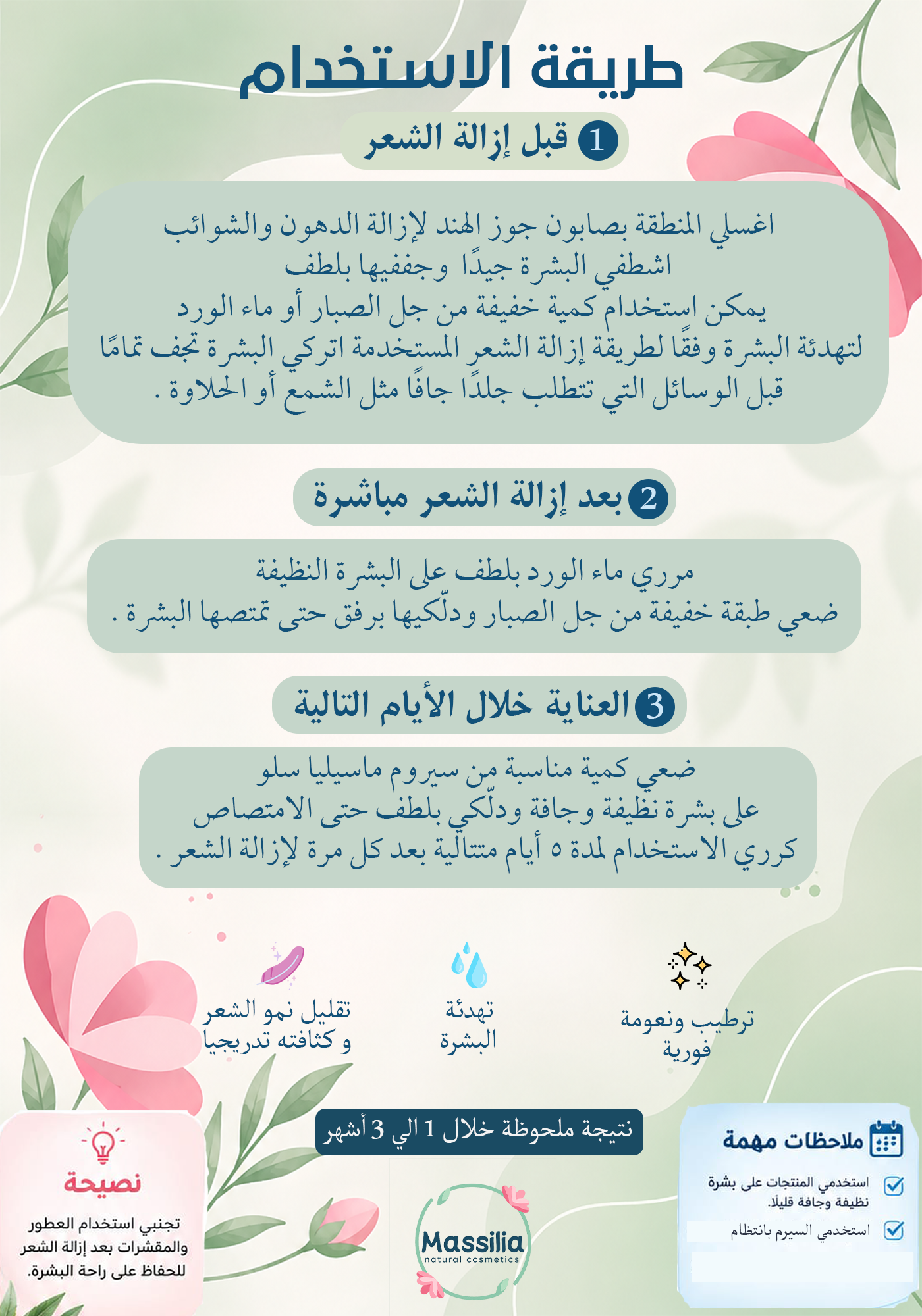 طريقة استخدام روتين ازالة الشعر 
